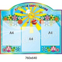 Меню Сонечко (3 кишені)