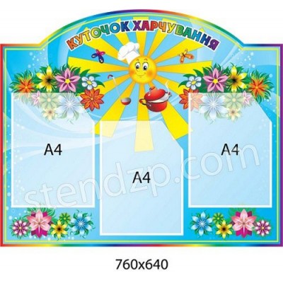 Меню Солнышко (3 кармана)