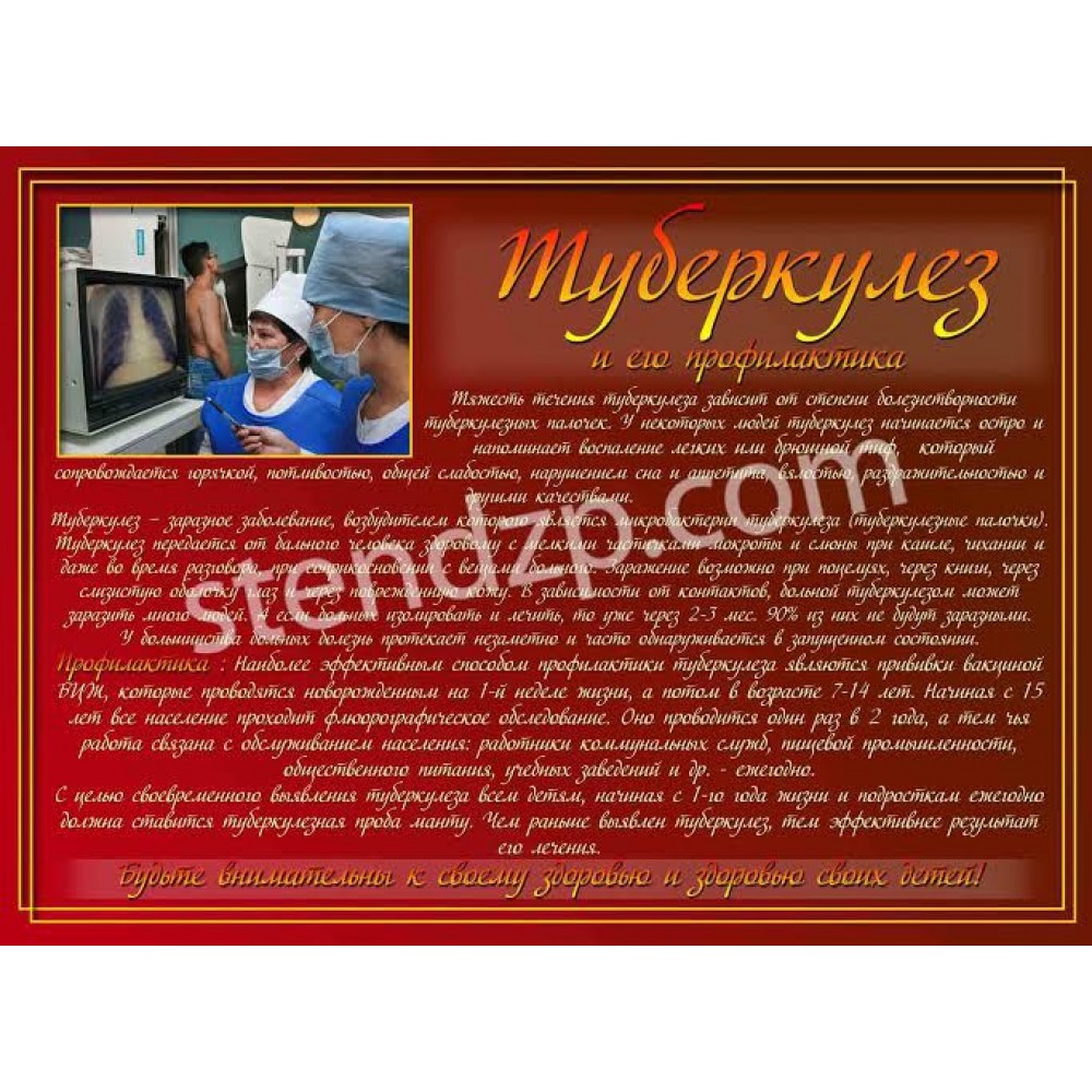 Медицинский стенд (красный)