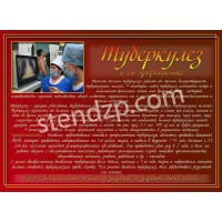 Медицинский стенд (красный)