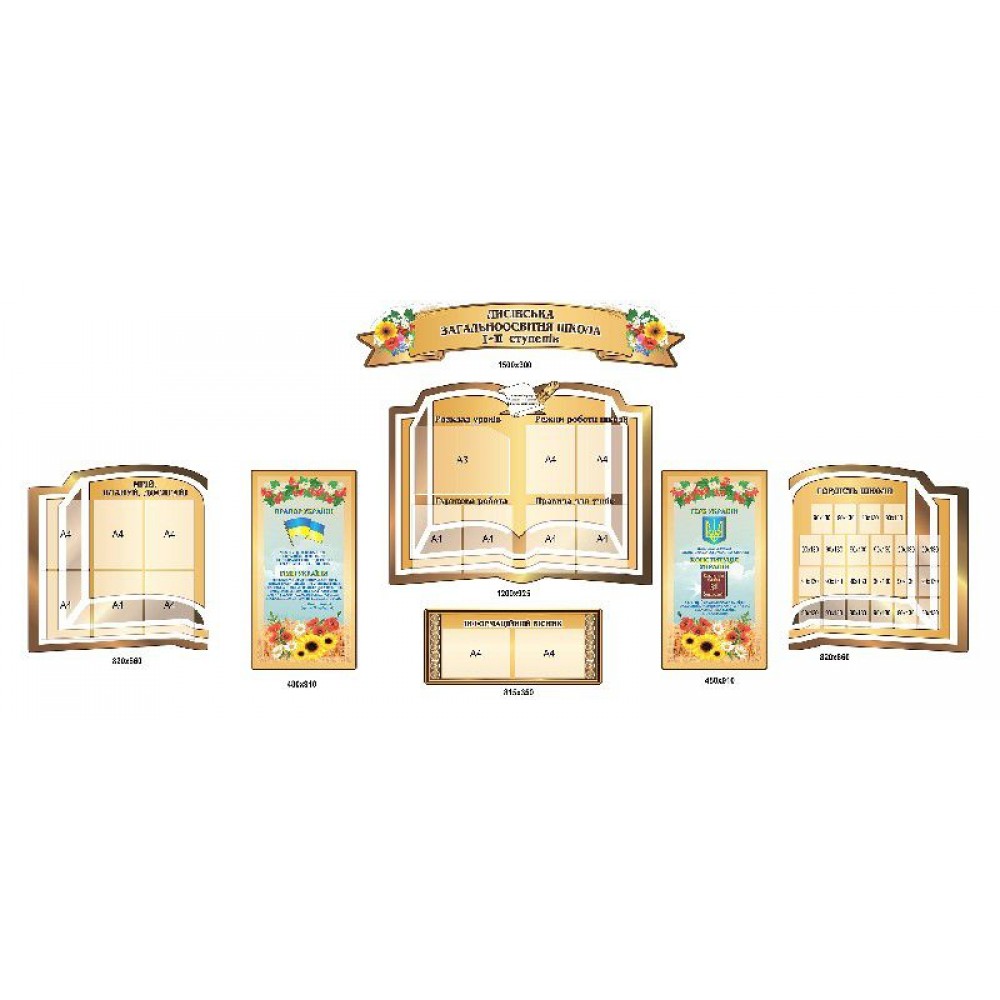 Стенд Визитка школы с государственными символами