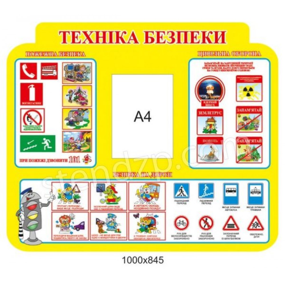 Стенд Техніка безпеки (жовтий)
