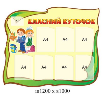 Оформлення класного куточку в школі (зелений)