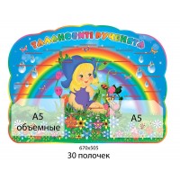 Подставка под лепку Дюймовочка с карманами