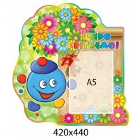 Стенд Поздравляем Капитошка А5