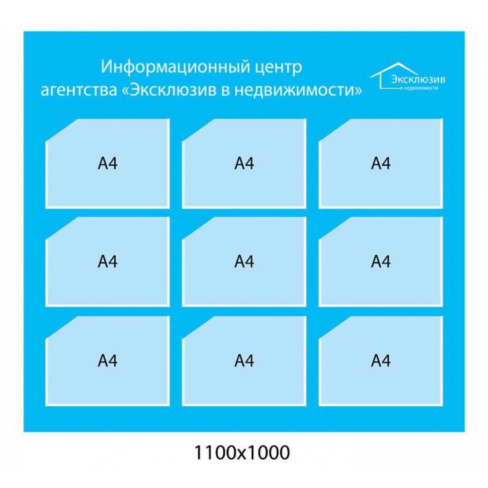 Стенд Информационный центр (с карманами)