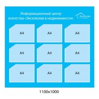 Стенд Информационный центр (с карманами)