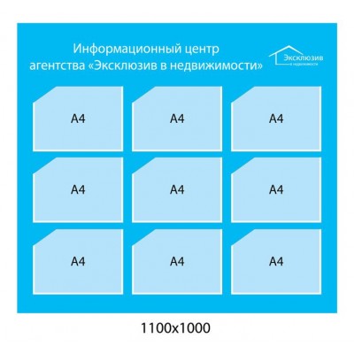 Стенд Информационный центр (с карманами)