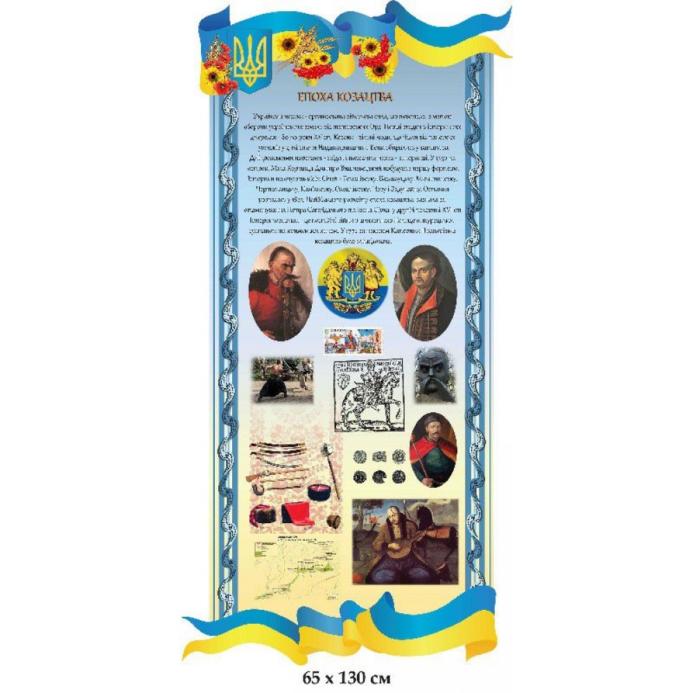 Стенд Эпоха Казачества (голубой)