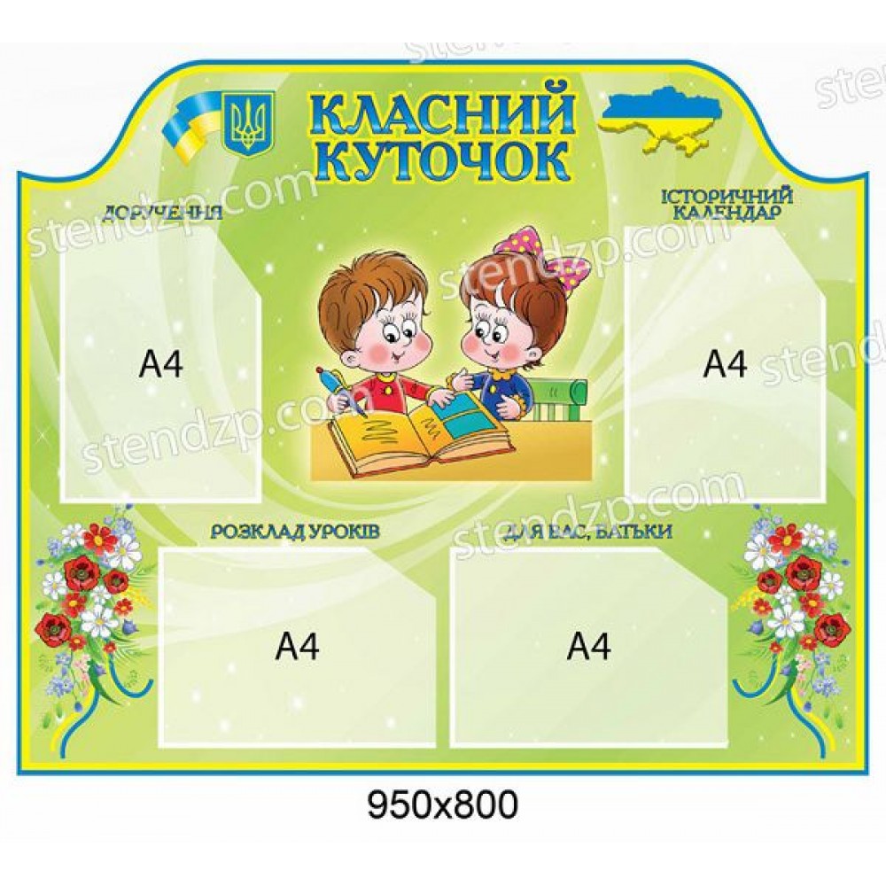 Стенд Классный уголок Детки