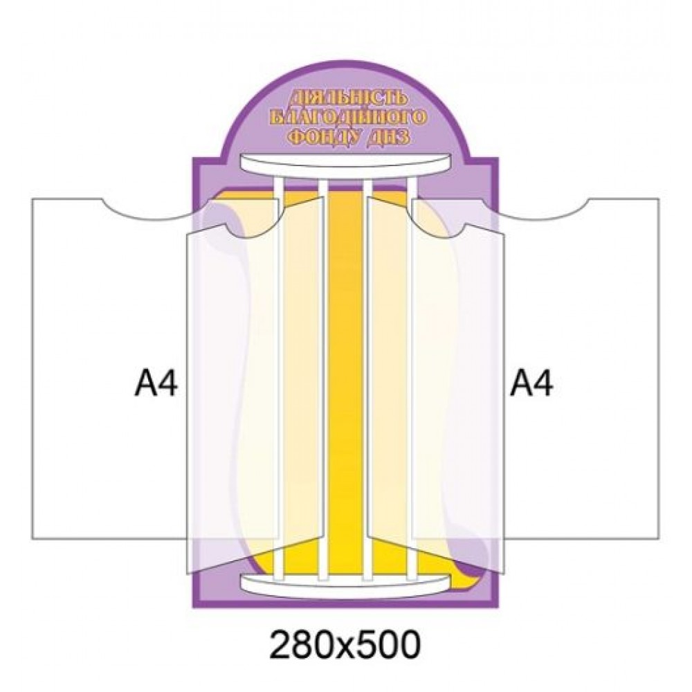 Стенд-книжка (фіолетовий)