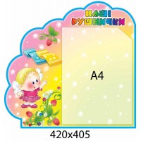 Стенд Наші рушнички (рожевий фон)