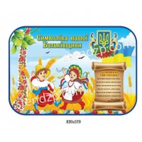 Стенд Государственная символика Информация