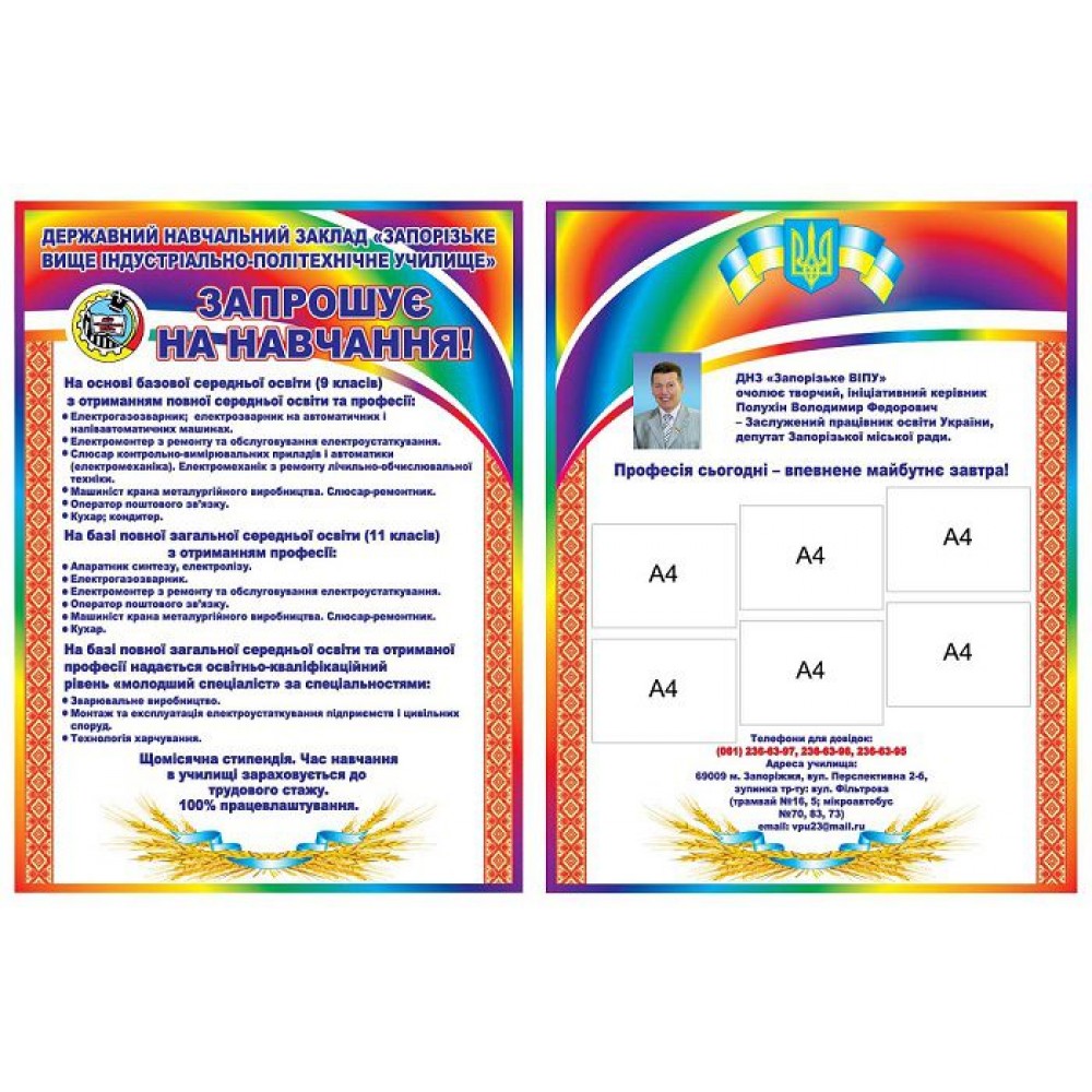 Стенд Приглашаем на обучение (разноцветный)