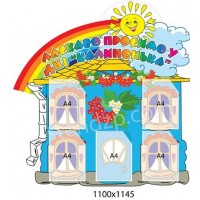 Добро пожаловать в ДОУ