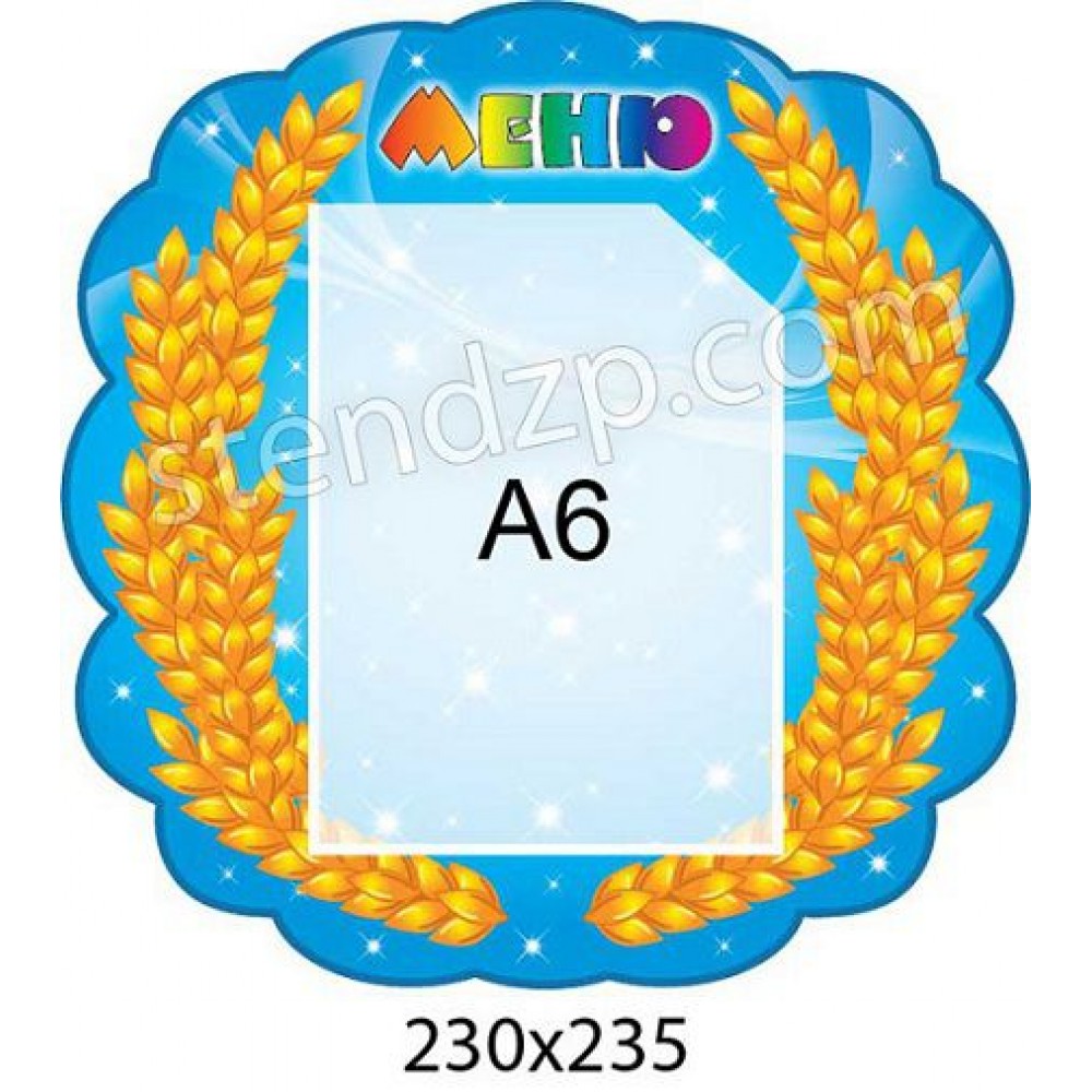 Меню Колоски (кишеня А6)