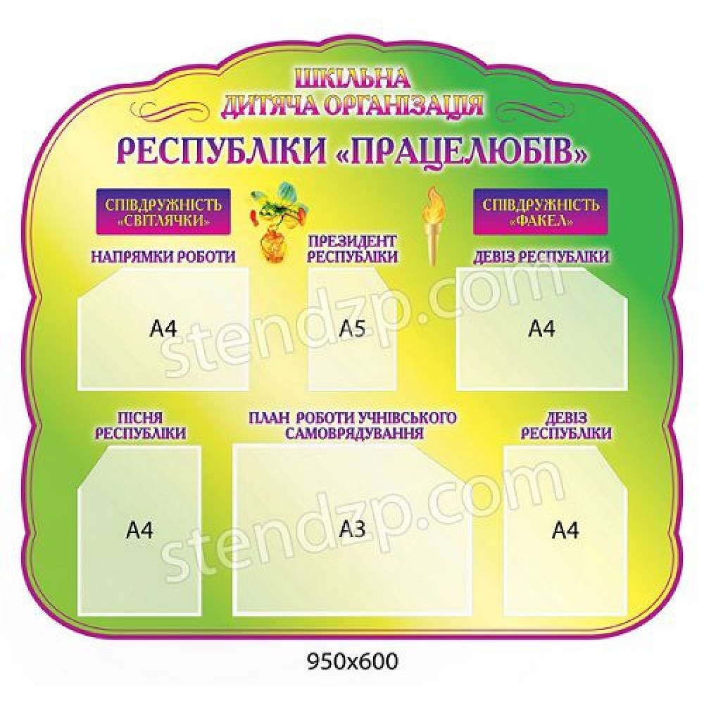 Стенд з кишенями різного формату