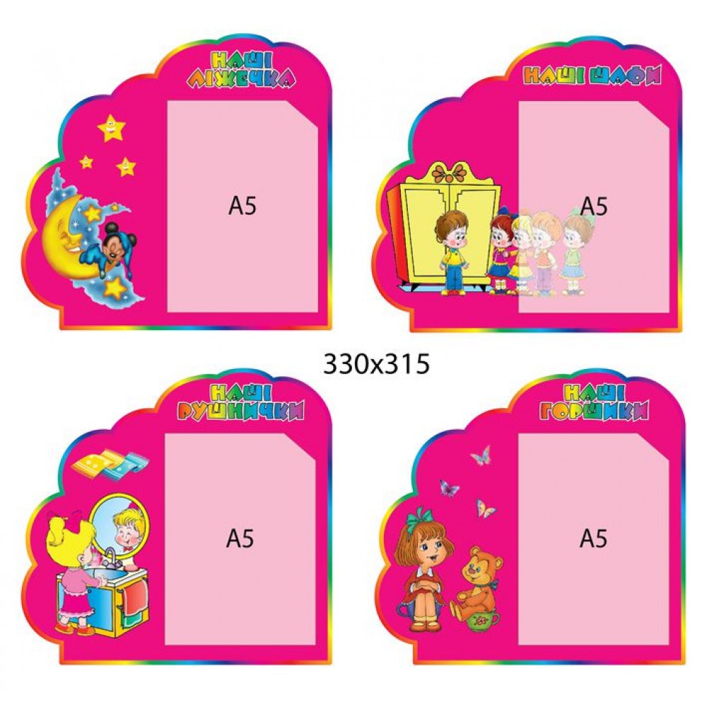 Набор стендов для списков детей (розовый)