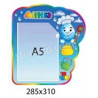 Стенд Меню Капельки