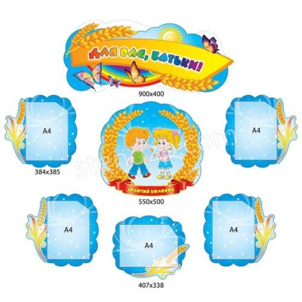 Стенд Золотий колосок