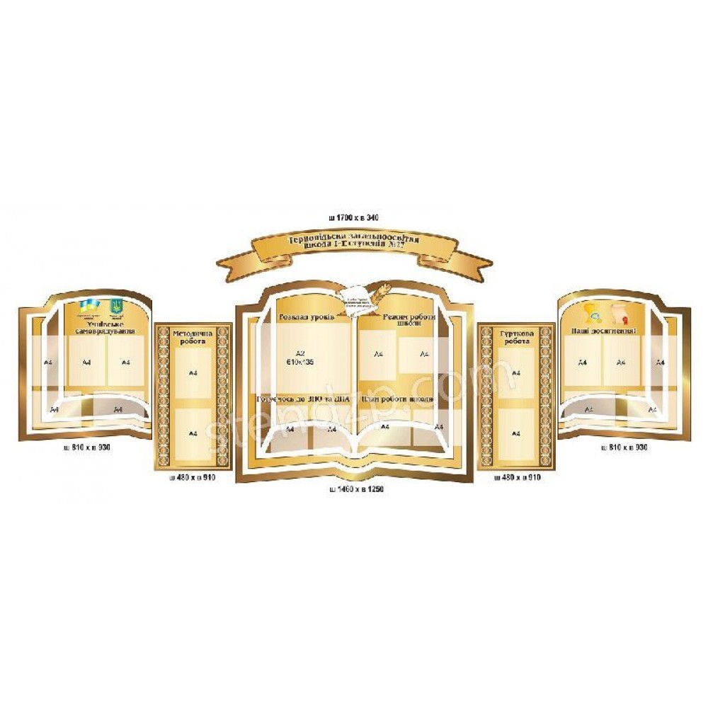 Стенд Визитка школы (в форме книги)