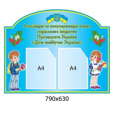 Стенд Інформаційний