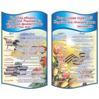 Стенд Кабинет истории Украины (голубой)