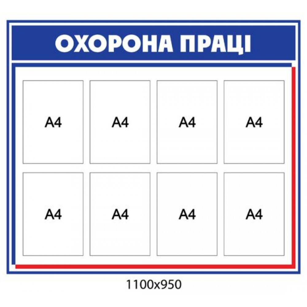 Стенд Охрана труда (сине-бежевый)