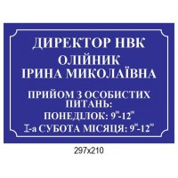 Табличка на двері для директора