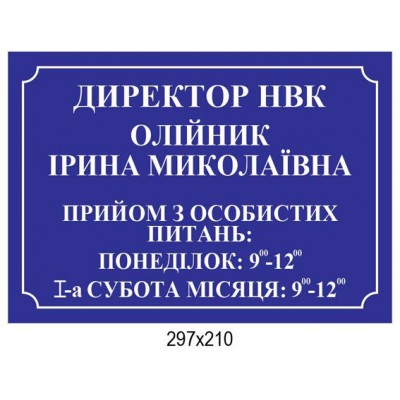 Табличка на двері для директора