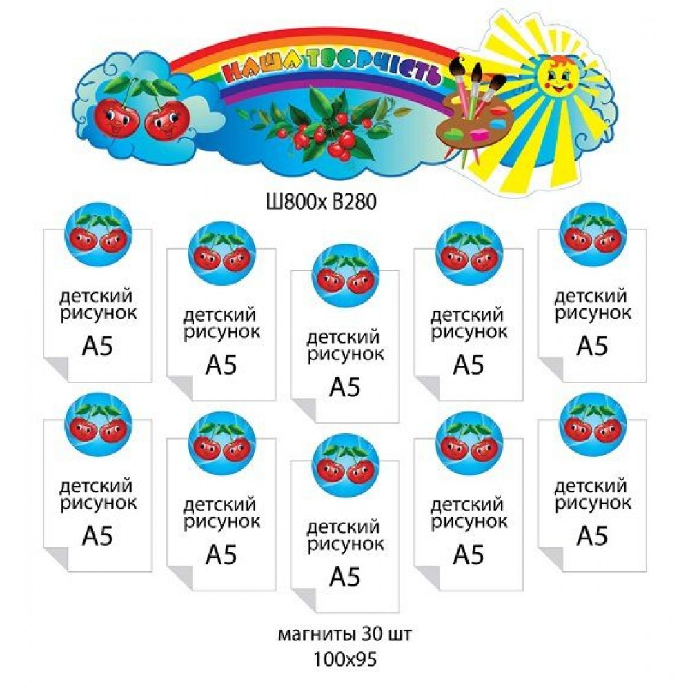 Магнітні кріплення для малюнків Вишеньки