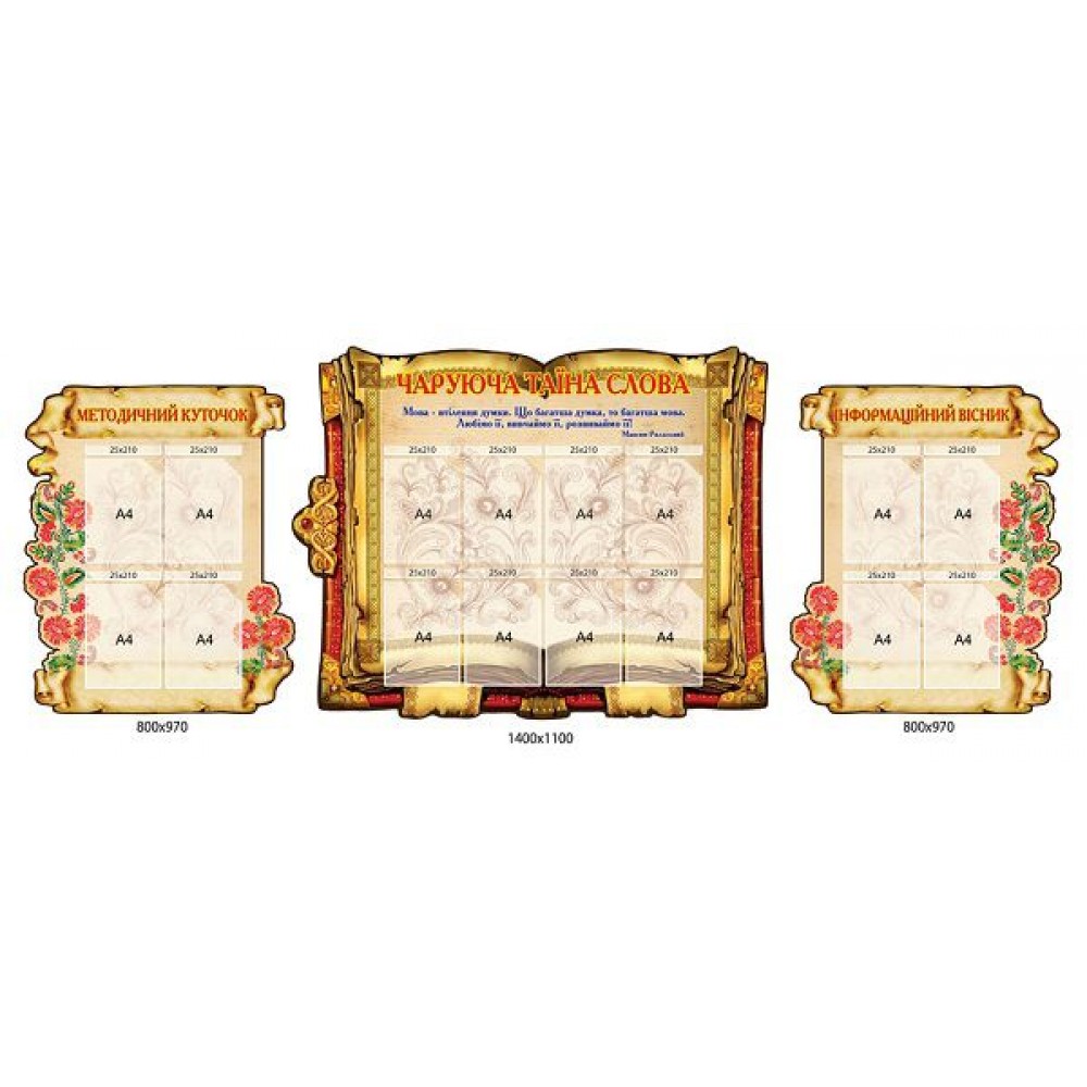 Набор информационных стендов (3 элемента бежевый)