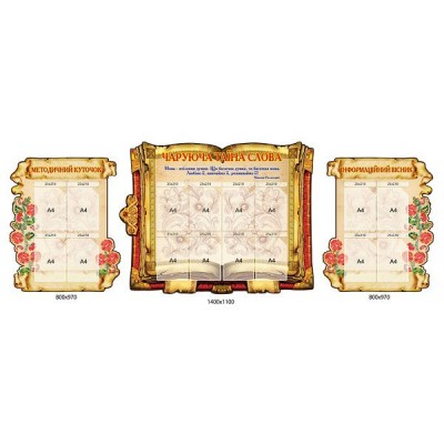 Набор информационных стендов (3 элемента бежевый)