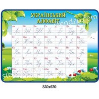 Стенд Український алфавіт 