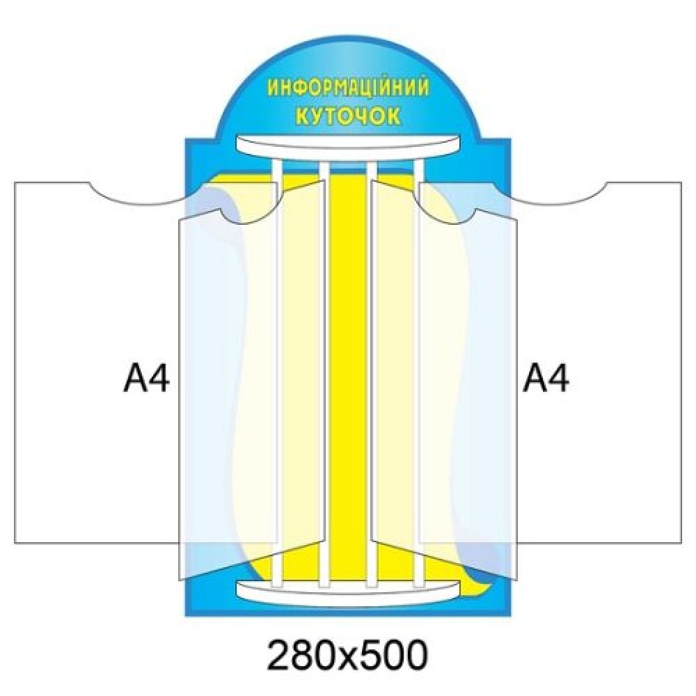 Стенд-книжка (жовто-синій)
