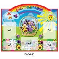 Уголок для родителей Барвинок