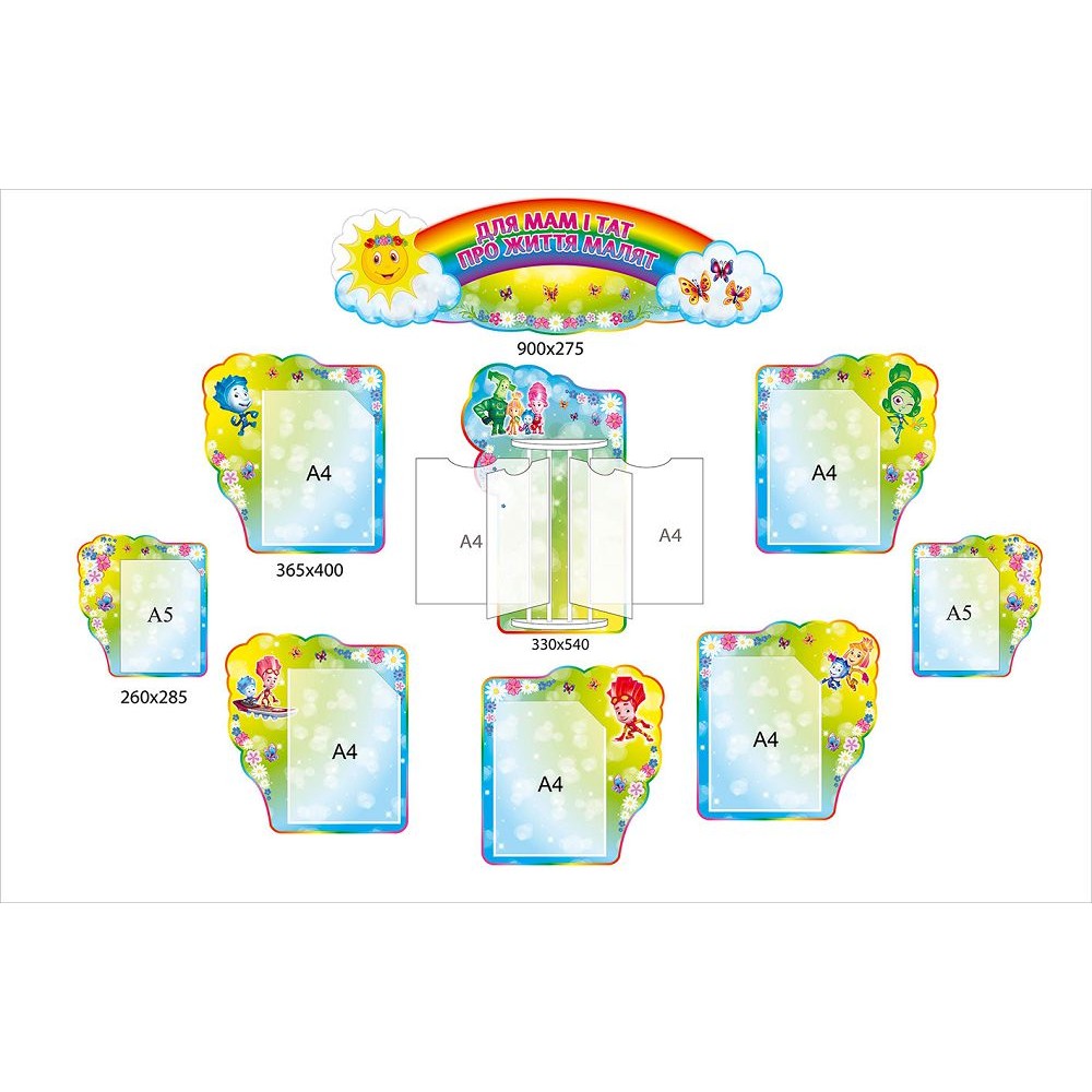 Стенд Для мам и пап о жизни малышей 4395