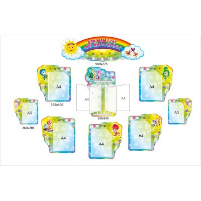 Стенд Для мам и пап о жизни малышей 4395