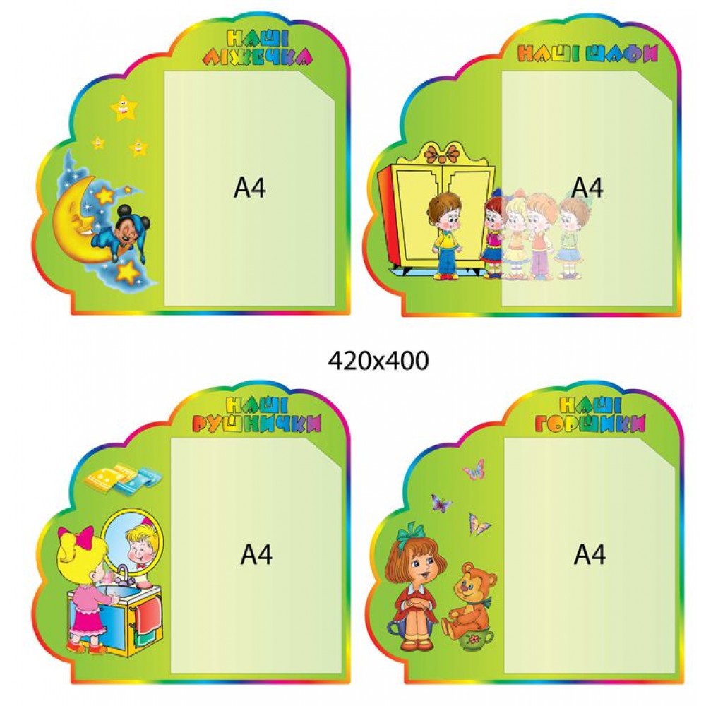 Набор стендов для списков детей (зеленый)