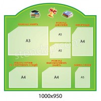 Информационный стенд (зеленый 7 карманов)