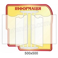 Стенд Информация 500х500