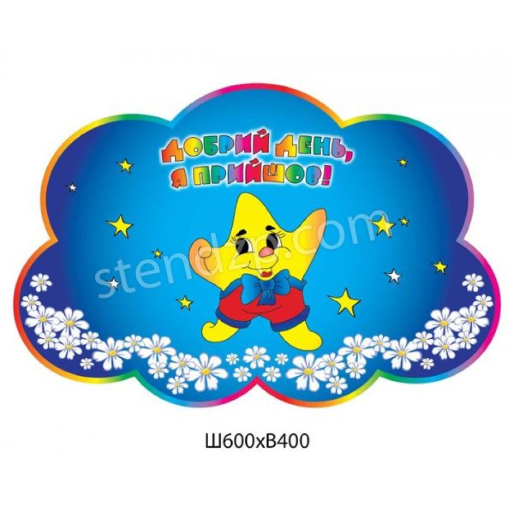 Табличка на дверь Звездочки (синий фон)