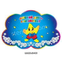 Табличка на дверь Звездочки (синий фон)