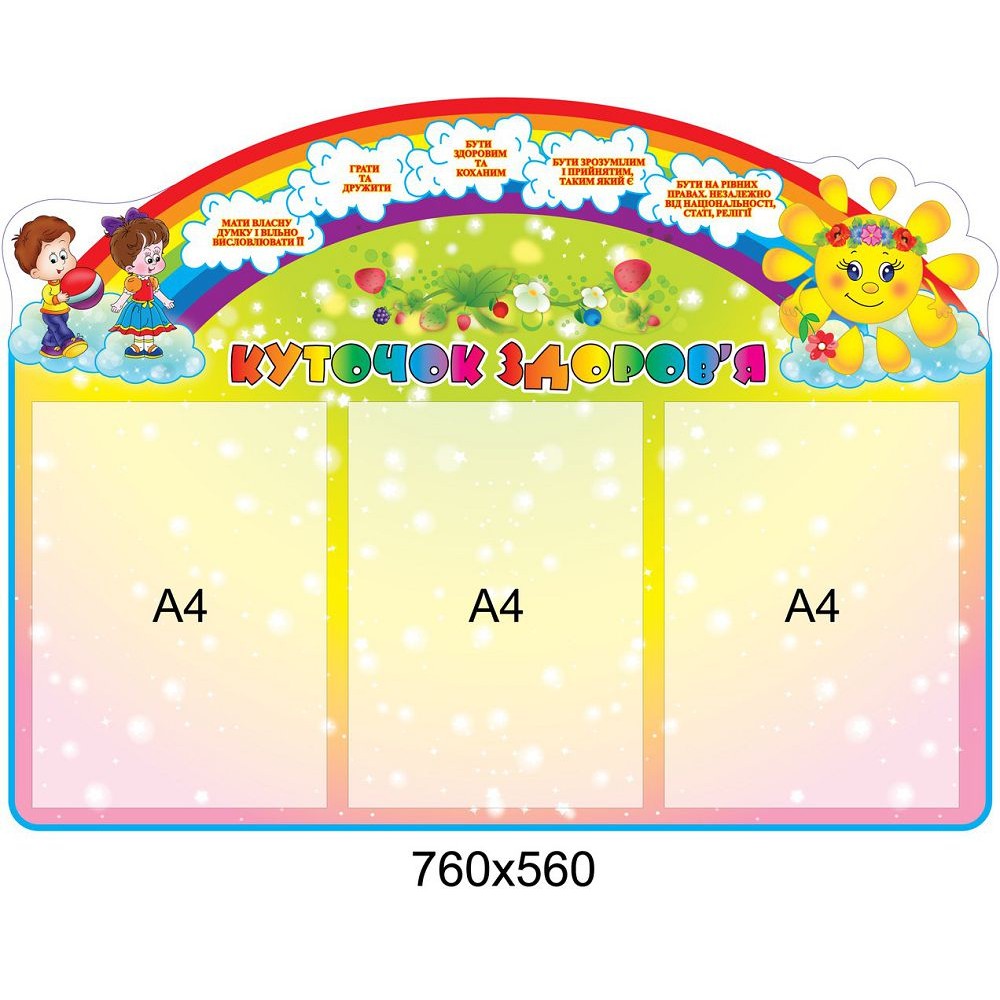 Медичний куточок (разноцветный)