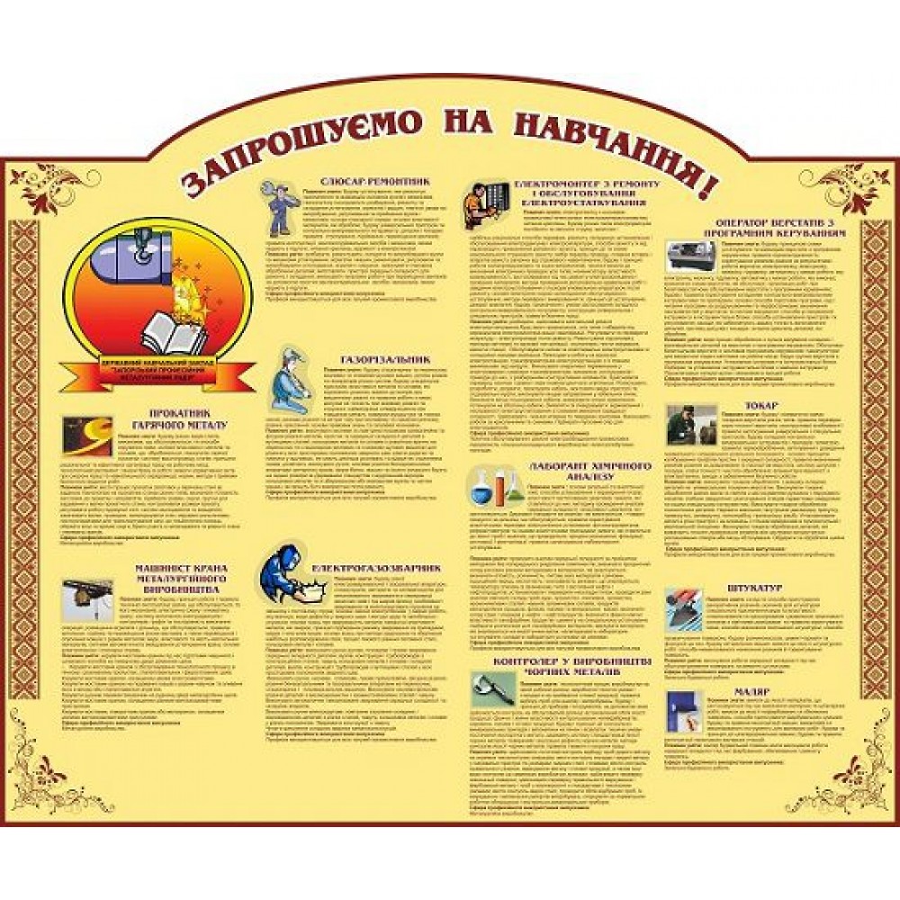 Стенд Приглашаем на обучение (бежевый)