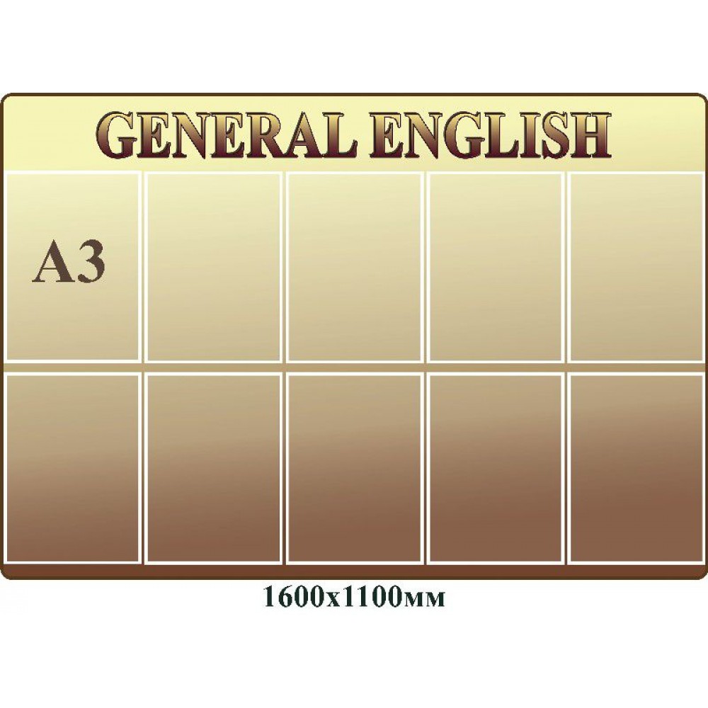 Стенд в кабинет англійської (бежевий)