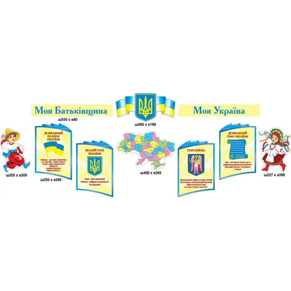 Стенд Государственная символика (комплект символов)