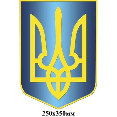 Герб Украины (желто-синий)