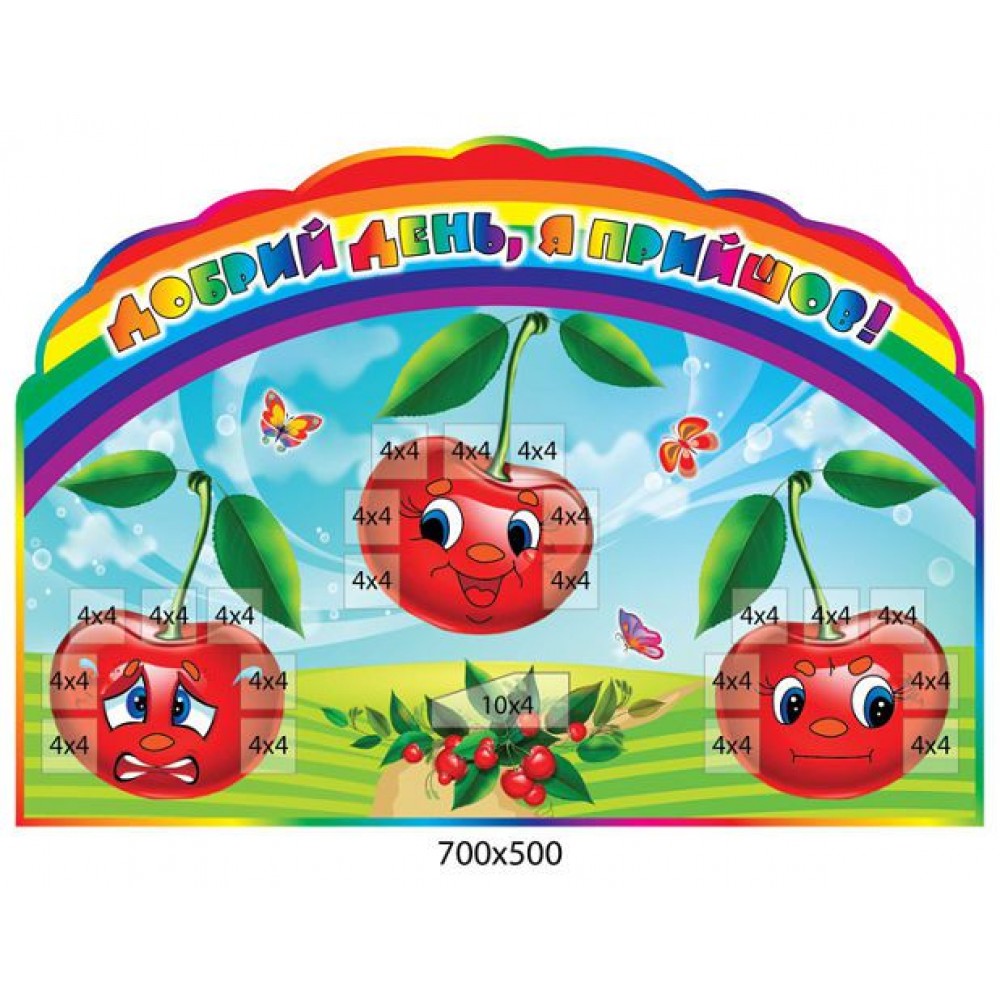 Стенд Добрый день Вишенки