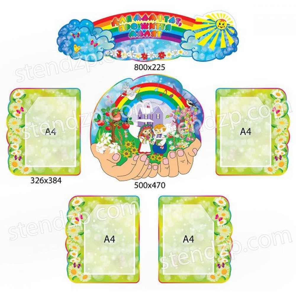 Інформаційні куточки для батьків 